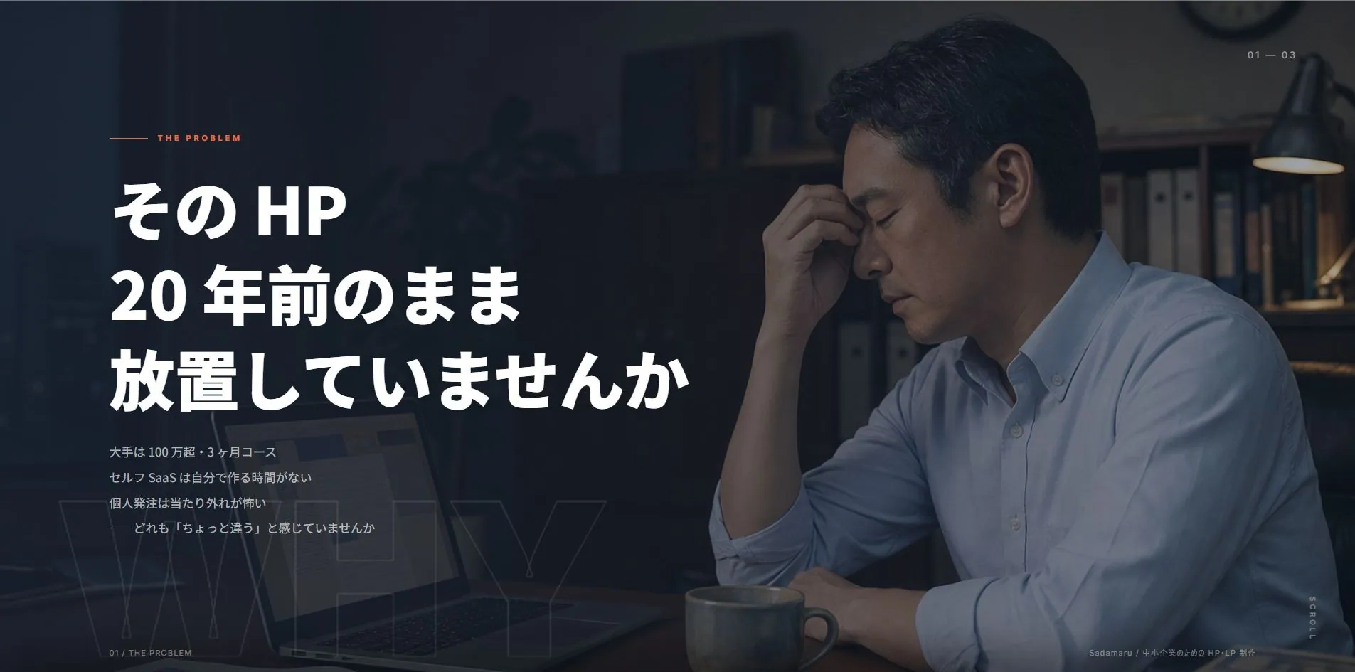 Sadamaru公式サイトのファーストビュー